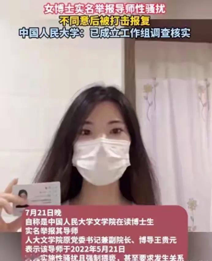 7月21日晚，网络上流传着关于中国人民大学教师王某某涉嫌师德失范行为的举报信息。