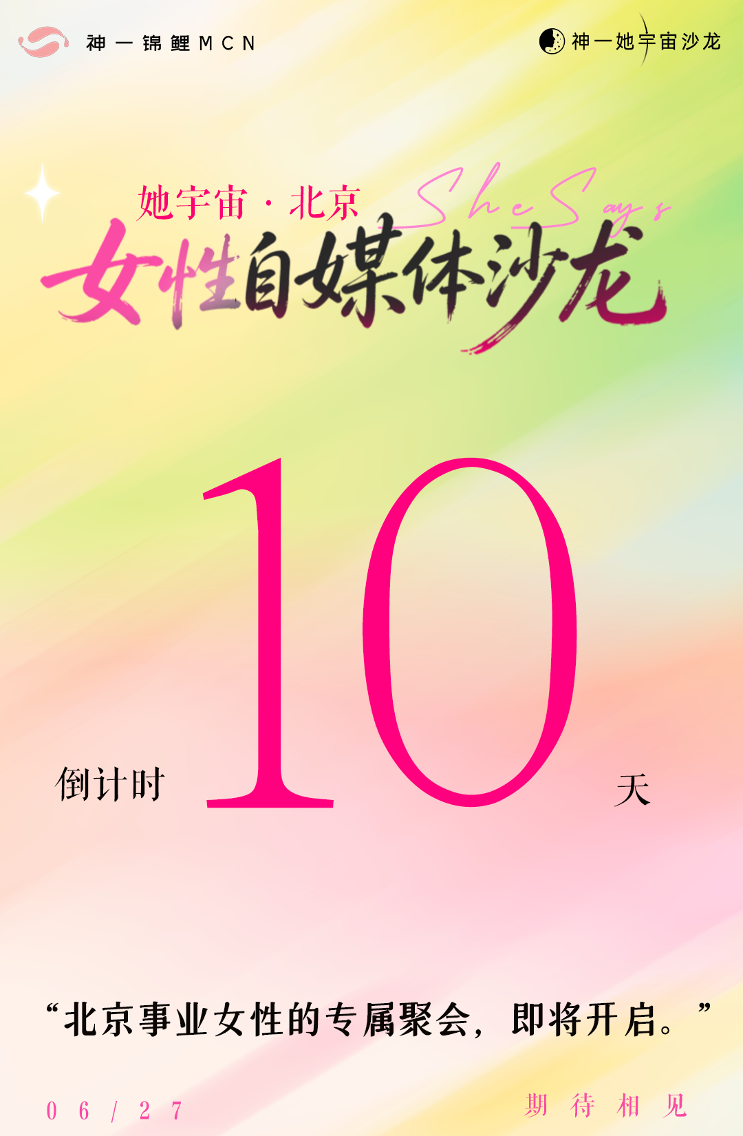 北京真的是人才济济哈哈！！晚上开了我们0627女性自媒体沙龙的第一次工作组会议被