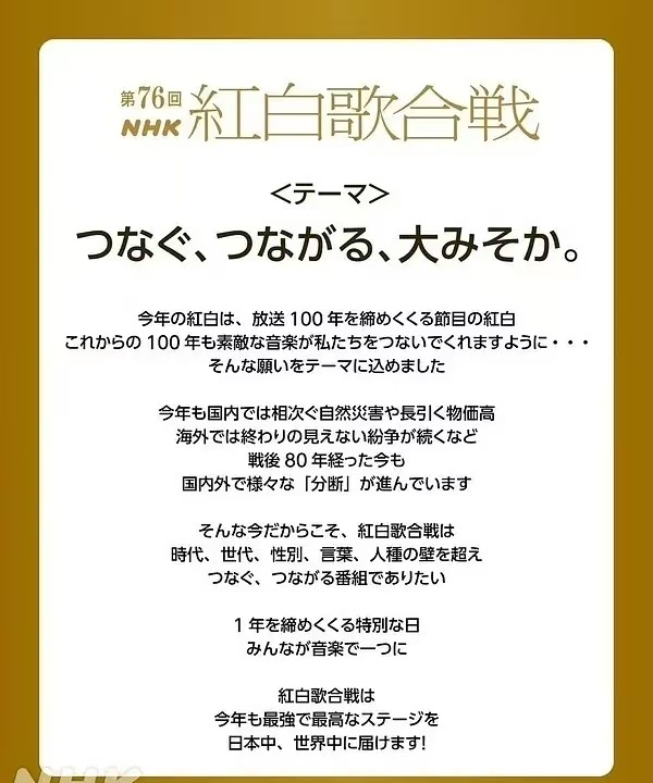 日本红白歌会官宣名单 aespa首登台 本次主题是战后80周年 宁艺卓遭 yhm