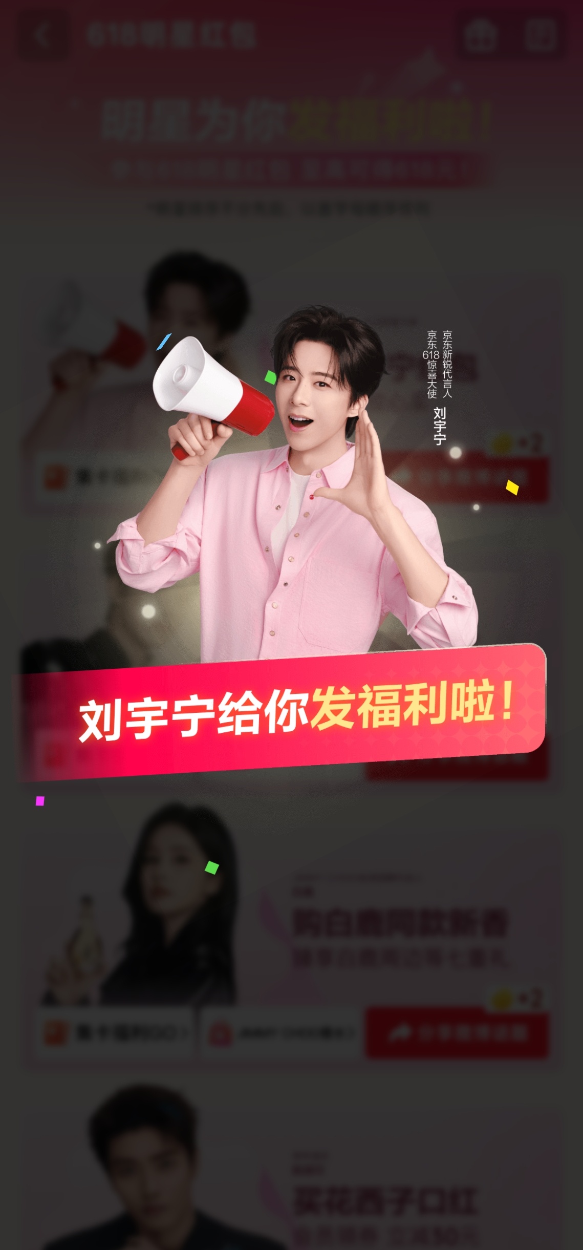以前领红包，就是领红包非常非常木得感情，今年618京东明星红包，领爱豆的红包，感