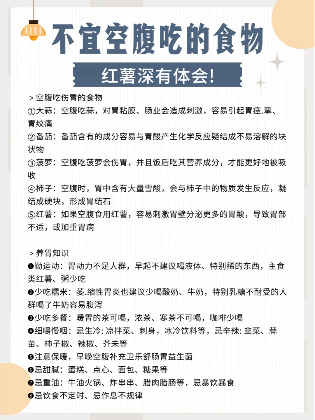 不宜空腹吃的食物 红薯深有体会!