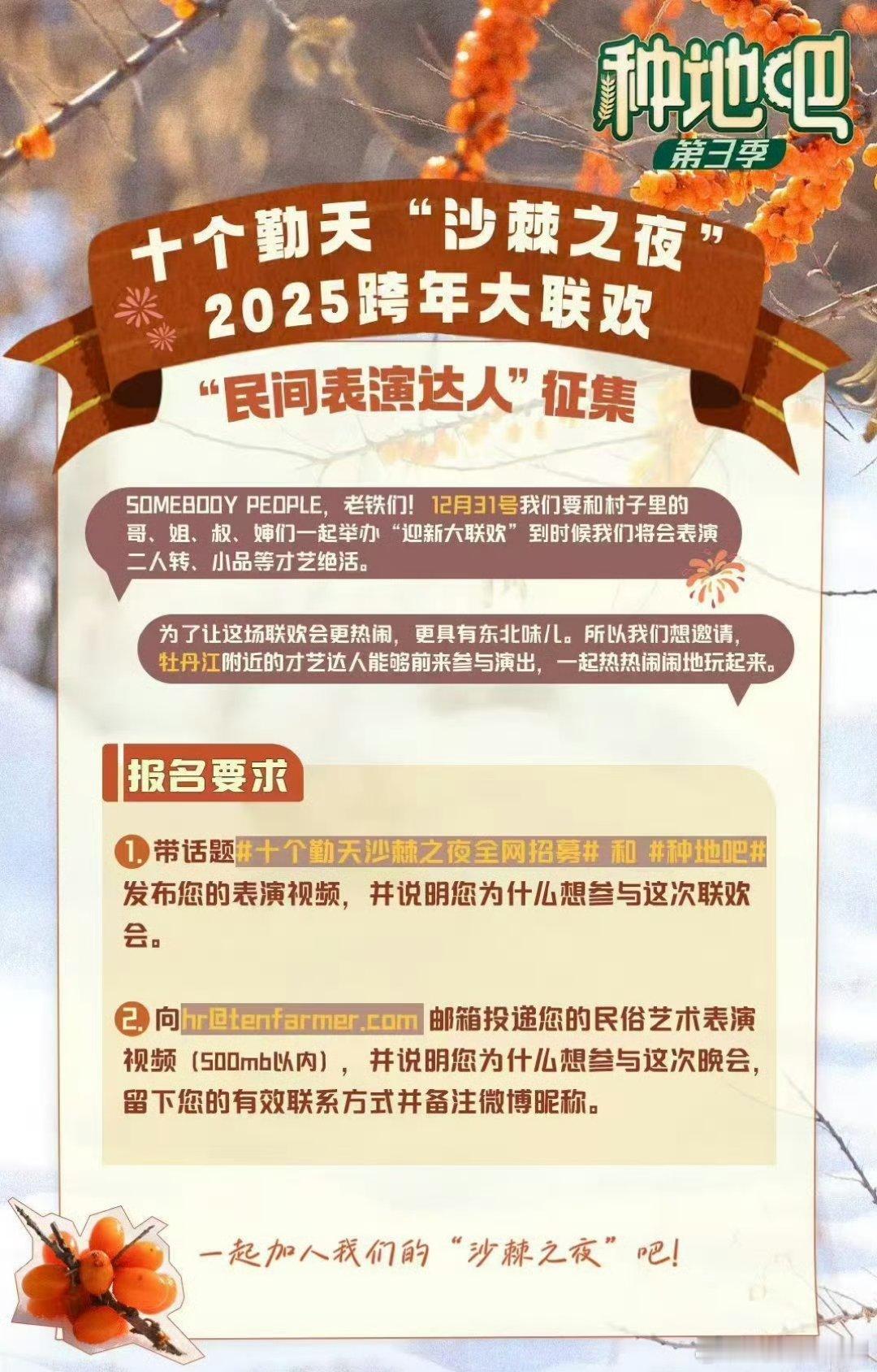 十个勤天[超话]  十个勤天一起来看看东北民俗表演吧  十个勤天直播征集民间表演