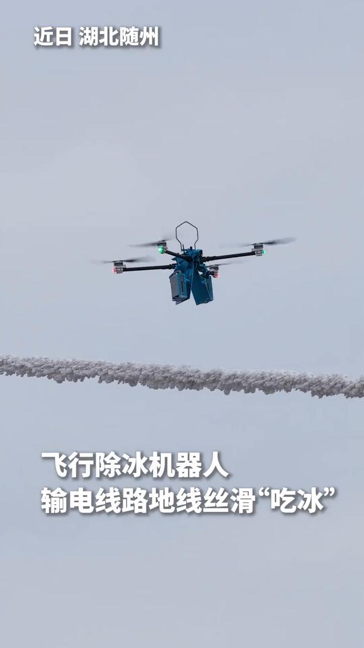 飞行除冰机器人输电线路地线丝滑