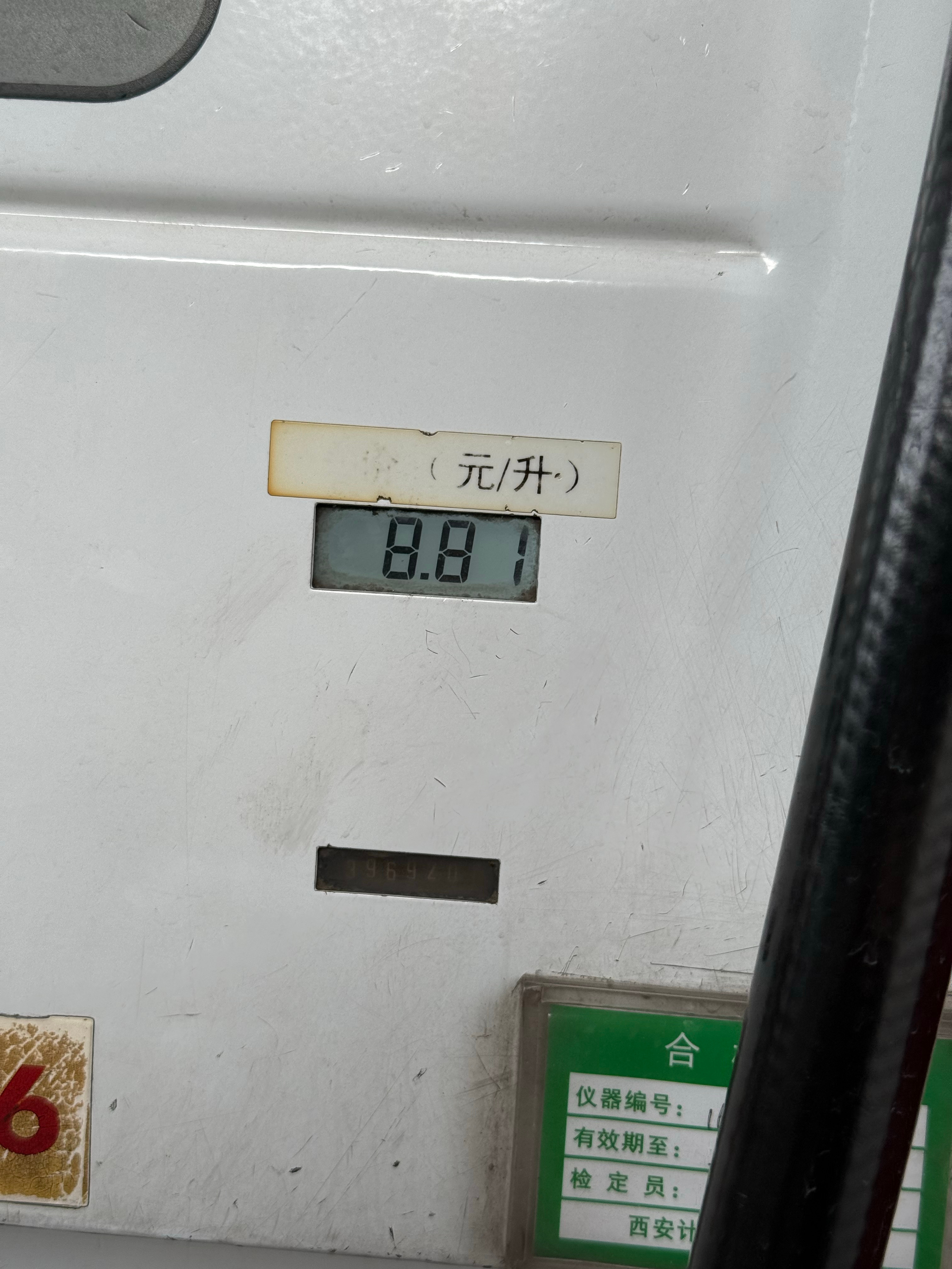 又给我的领克900加油了95号汽油降价了8块81🌚 