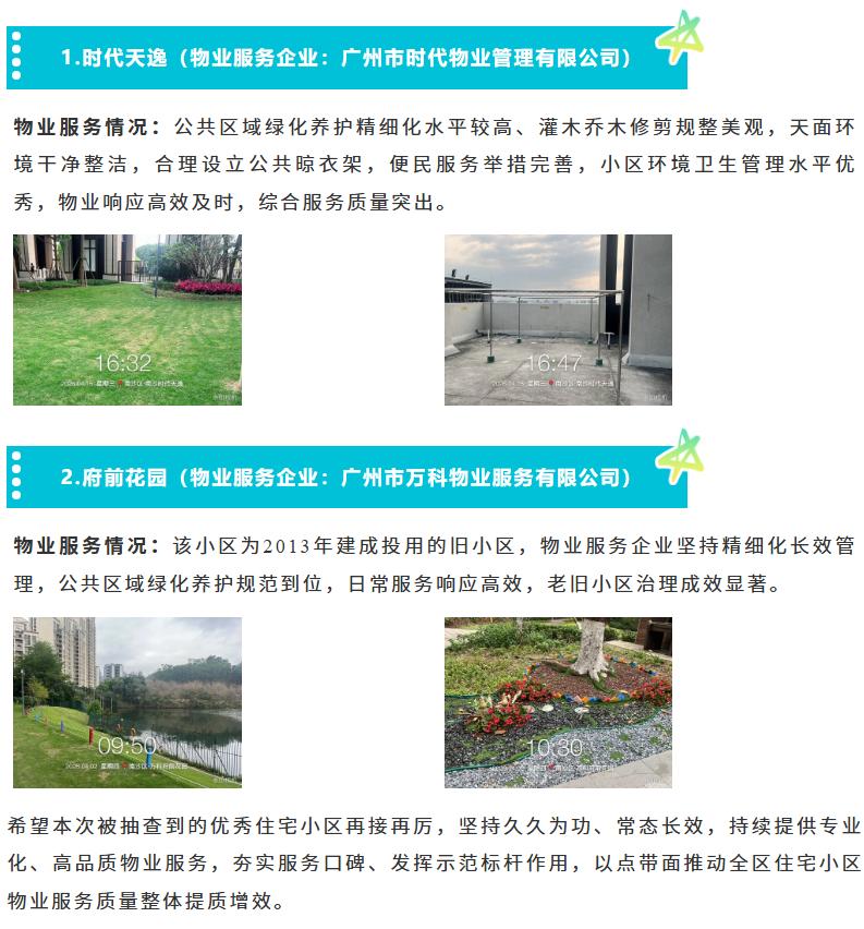 【南沙对物业公司服务出手了？多个小区物业被通报】南沙区住房和城乡建设局联合南沙区