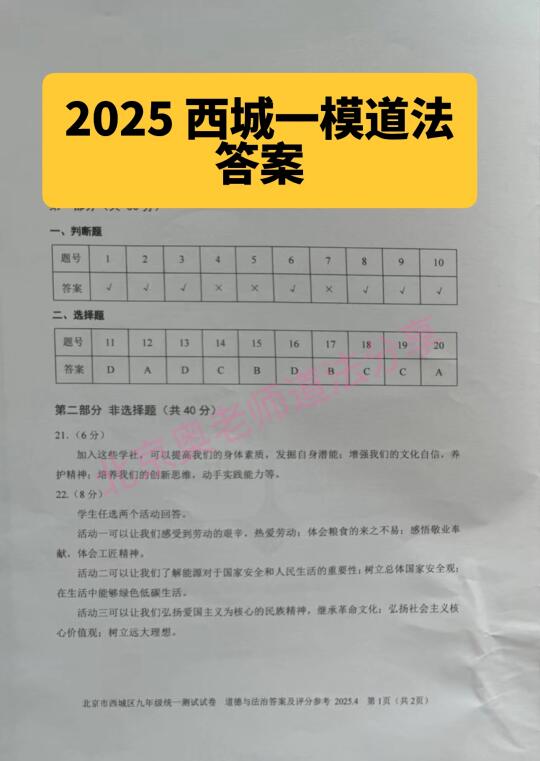 2025西城一模道法答案