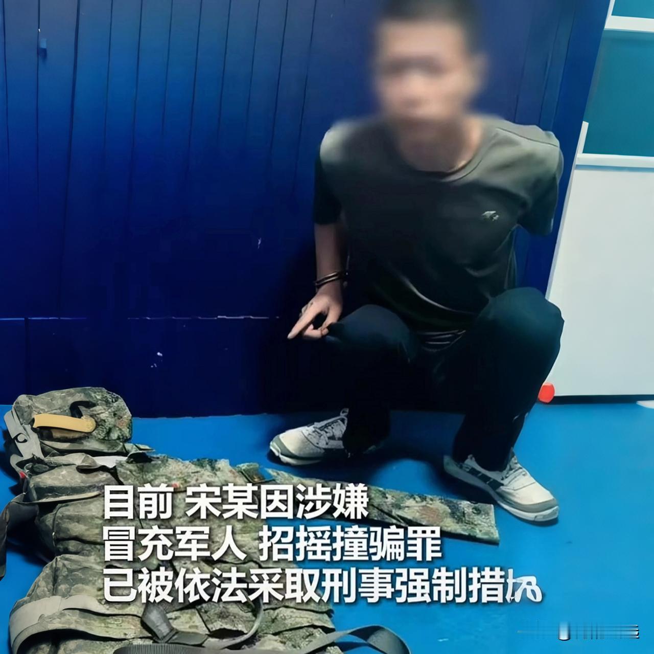 穿军装就是军人？十多名女子被他一句话骗光！

今天说个事，看完记得转给身边单身的