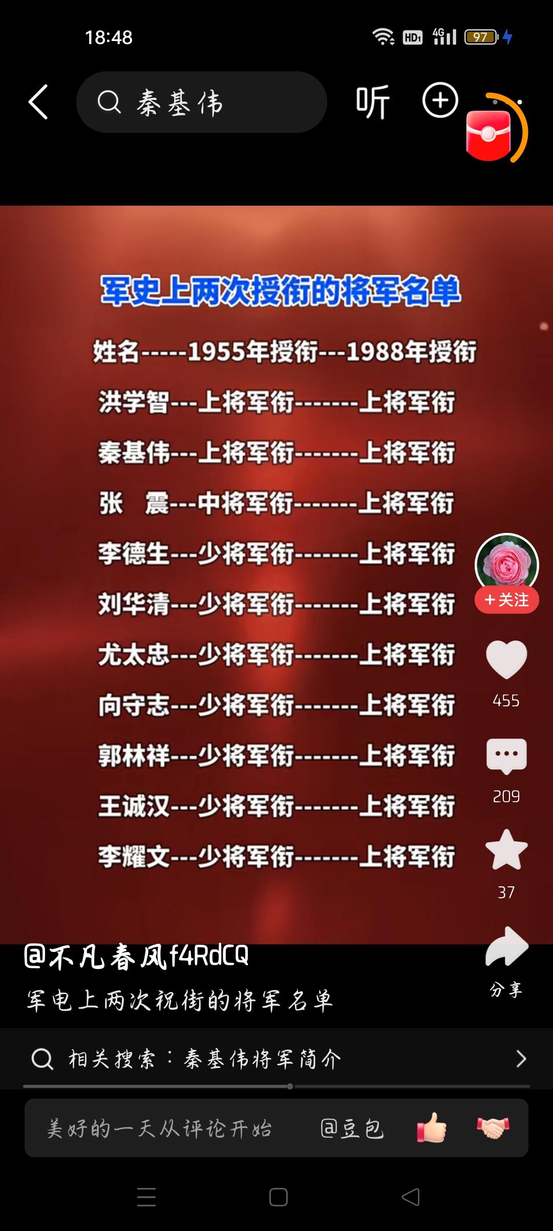 军史上两次授衔的将军名单有什么问题？
今天看了一个视频，作者发布标题：军电上两次