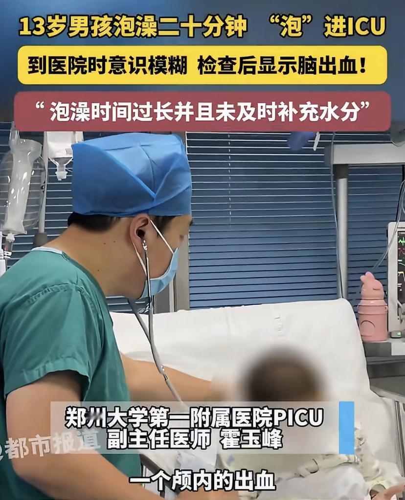 这事听着真让人揪心郑州一个13岁的男孩，去澡堂洗澡，泡了大概二十分钟。搓背师傅一