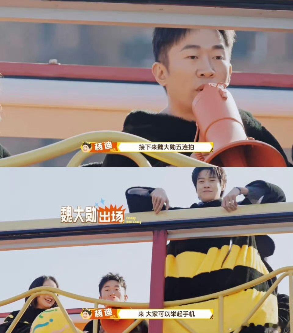 杨迪是魏大勋事业粉吧魏大勋：虽然我不懂，但我大受震撼，且立马执行。周五晚高疯