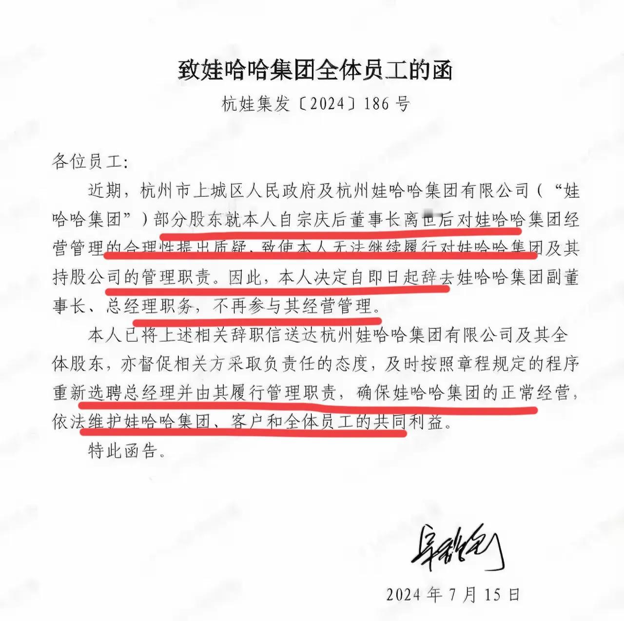 到底发生了什么大事？？
娃哈哈副董事长，总经理宗馥莉竟然提出辞职！
原因是宗老去