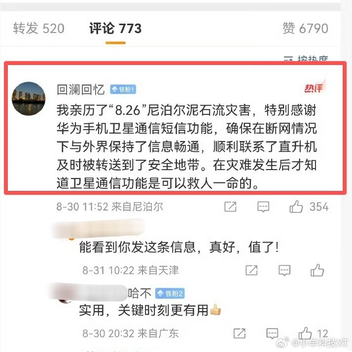 华为卫星通信的含金量还在上升鼓励真牛逼，一辈子用一次就值了科技真的可以救命[赞]