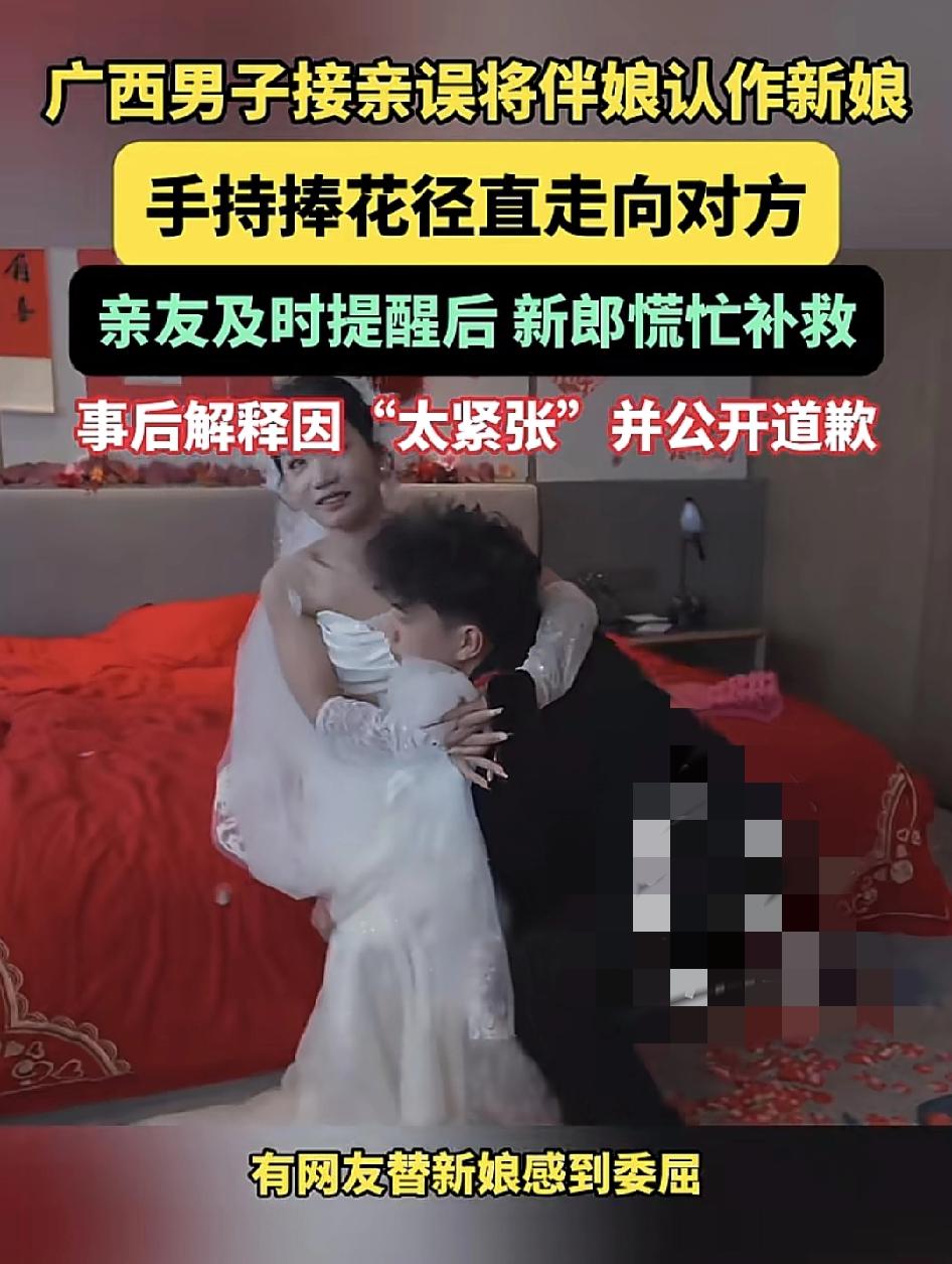 广西一场婚礼中新郎去迎接新娘时，由于太紧张，手指捧花的他径直走向了半年，坐在一旁
