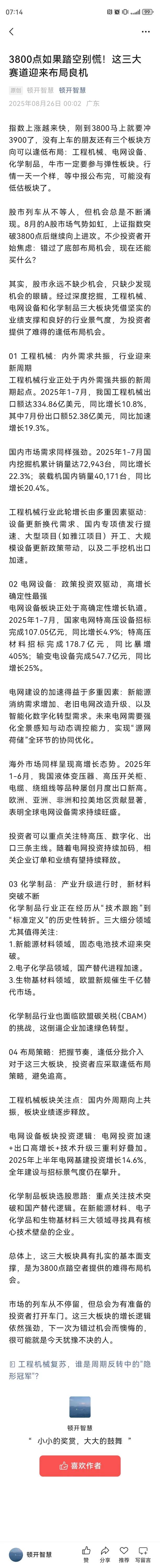 3800点如果踏空别慌！这三大赛道迎来布局良机