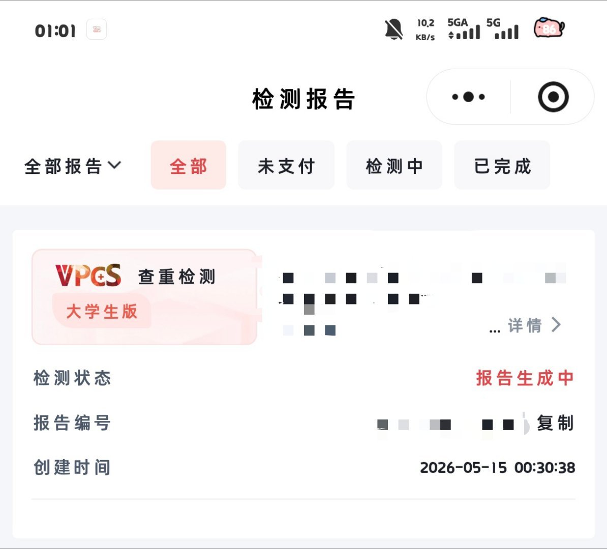 维普你踏马能不能搞快点半小时过去了还没查出来吗