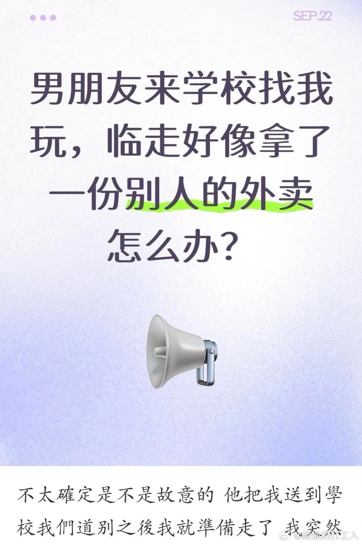 国产浪漫 她的关注点竟然是这杯奶茶没有分给她[泪奔] ​​​