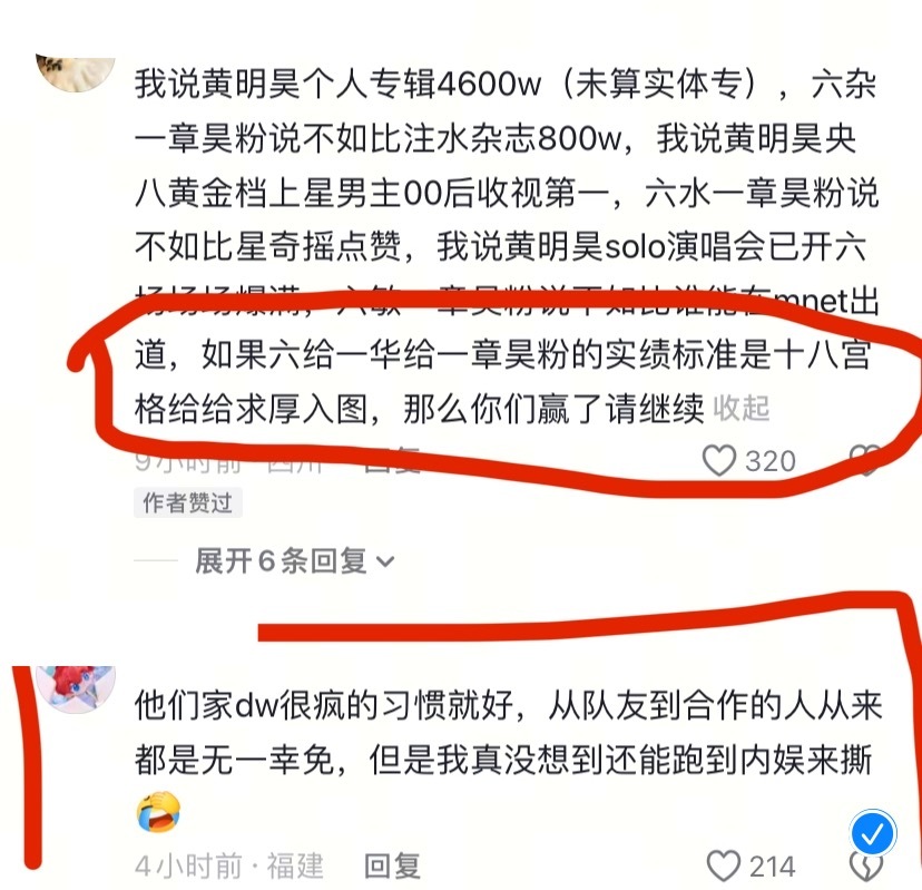 如何看待黄明昊粉丝评价章昊是六给一 