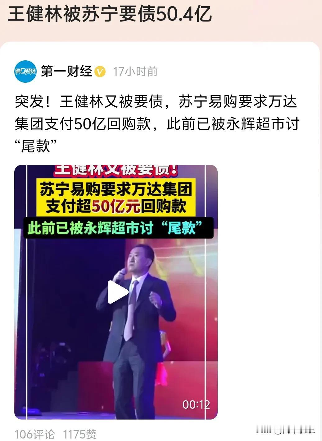 当洪水褪去，你会发现是谁在裸泳。

王健林的还账生活想必也不舒服吧？

我们当地