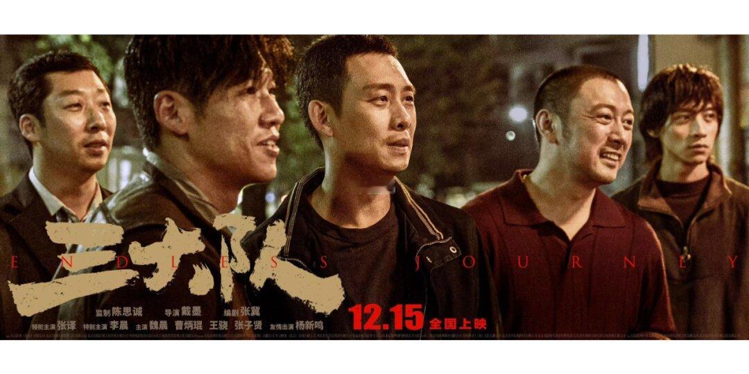 年度最期待电影《三大队》，预告看了十次