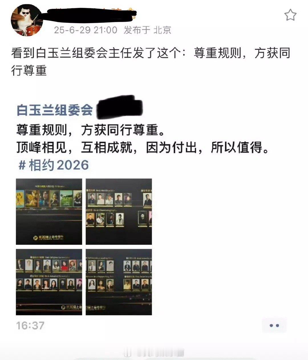 白玉兰是内涵不走红毯的女明星吗，说她不尊重规则[疑问] ​​​