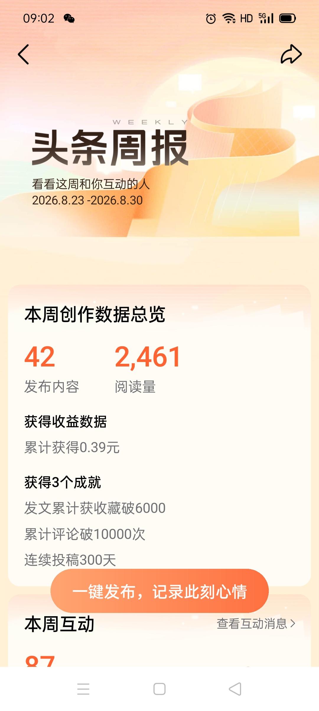 分享我的头条
