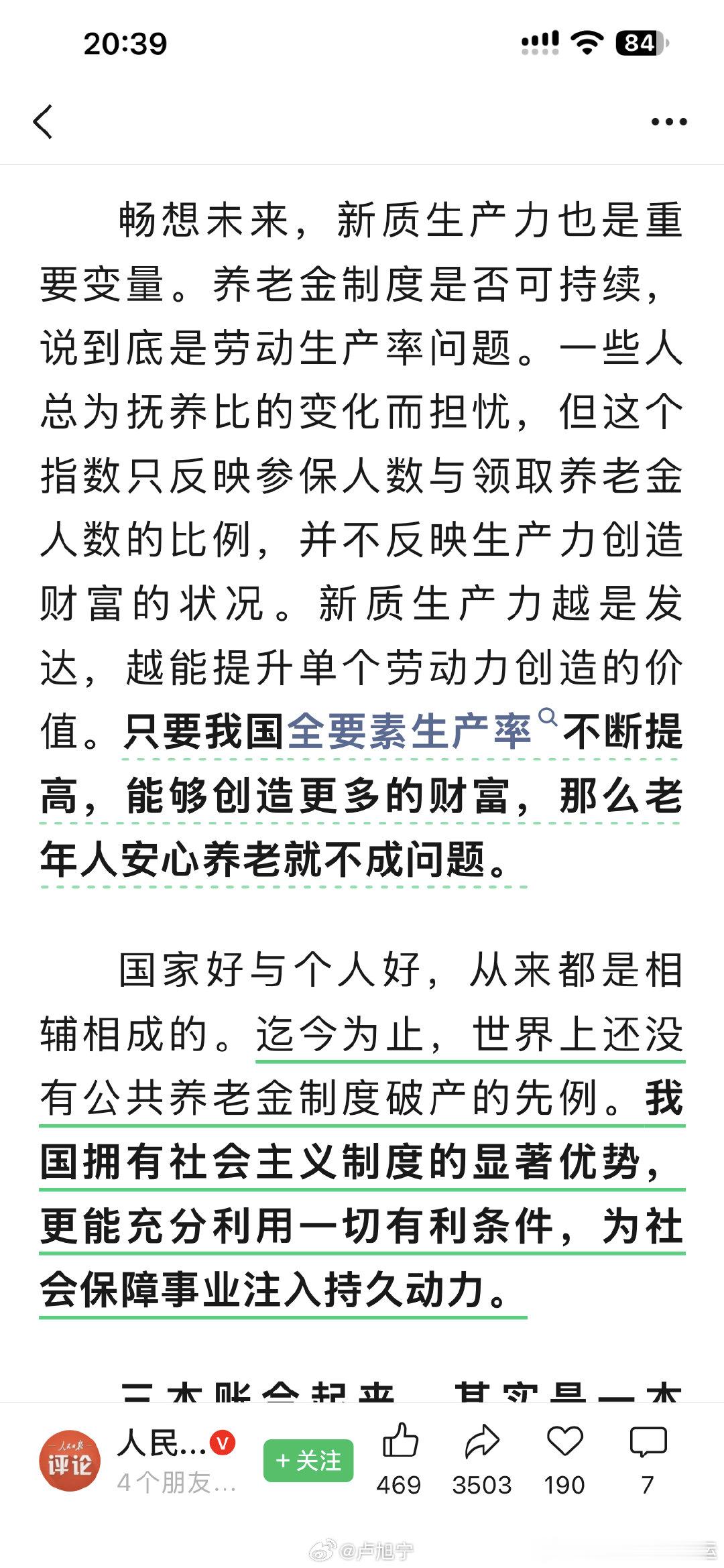 人民日报评论：迄今为止，世界上还没有公共养老金制度破产的先例。我国拥有社会主义制