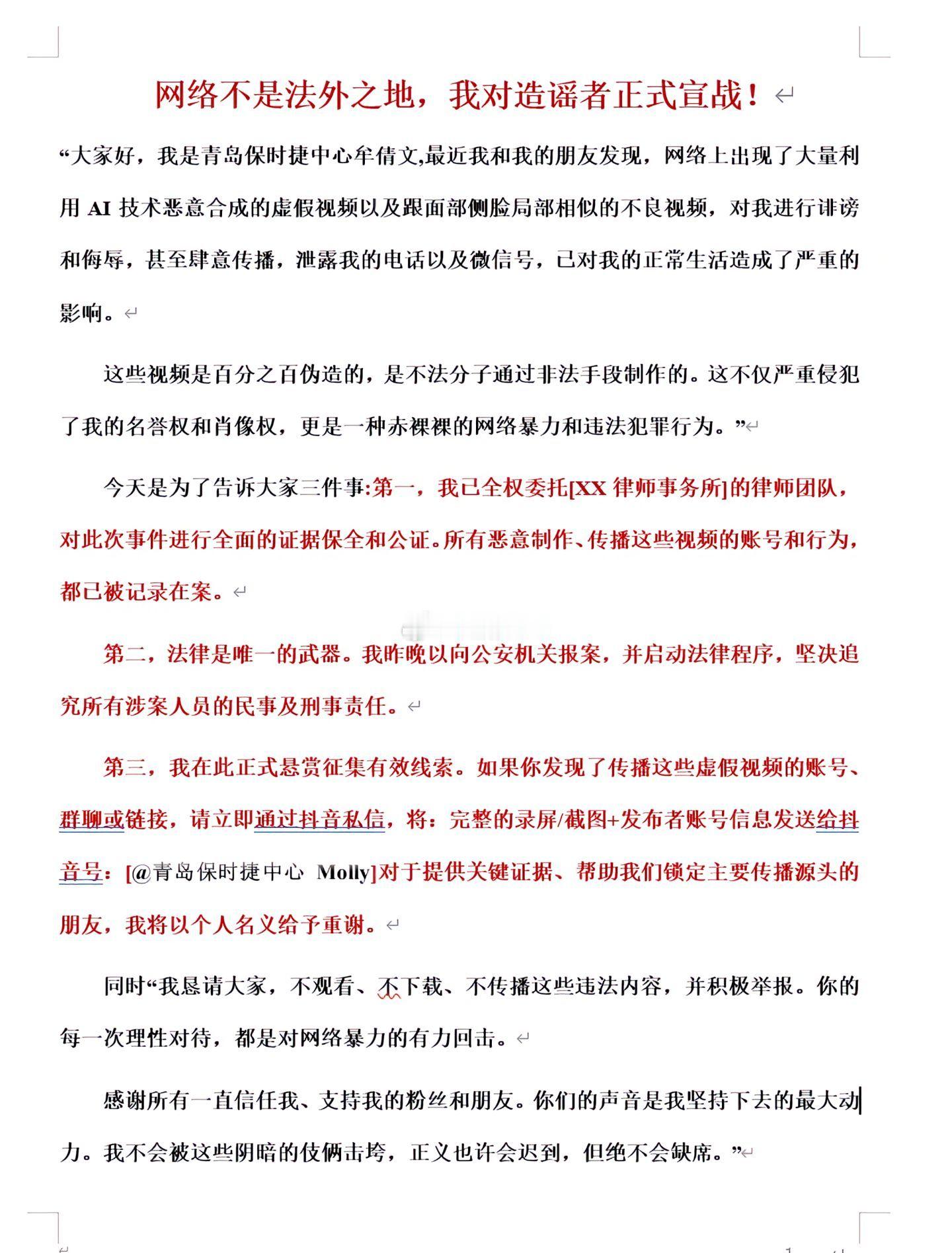 青岛保时捷销售中心牟女士表示对造谣者宣战，所有不雅视频都是假的！选择报警了！不过