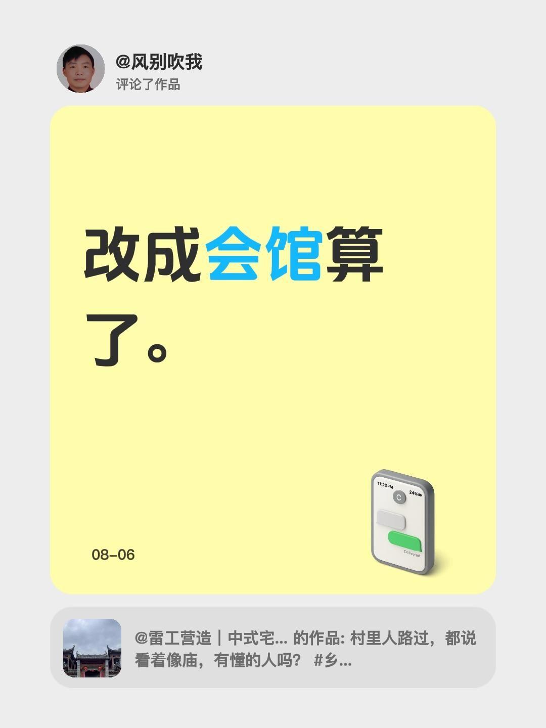 我评论了@雷工营造｜中式宅院 的作品：
改成会馆算了。