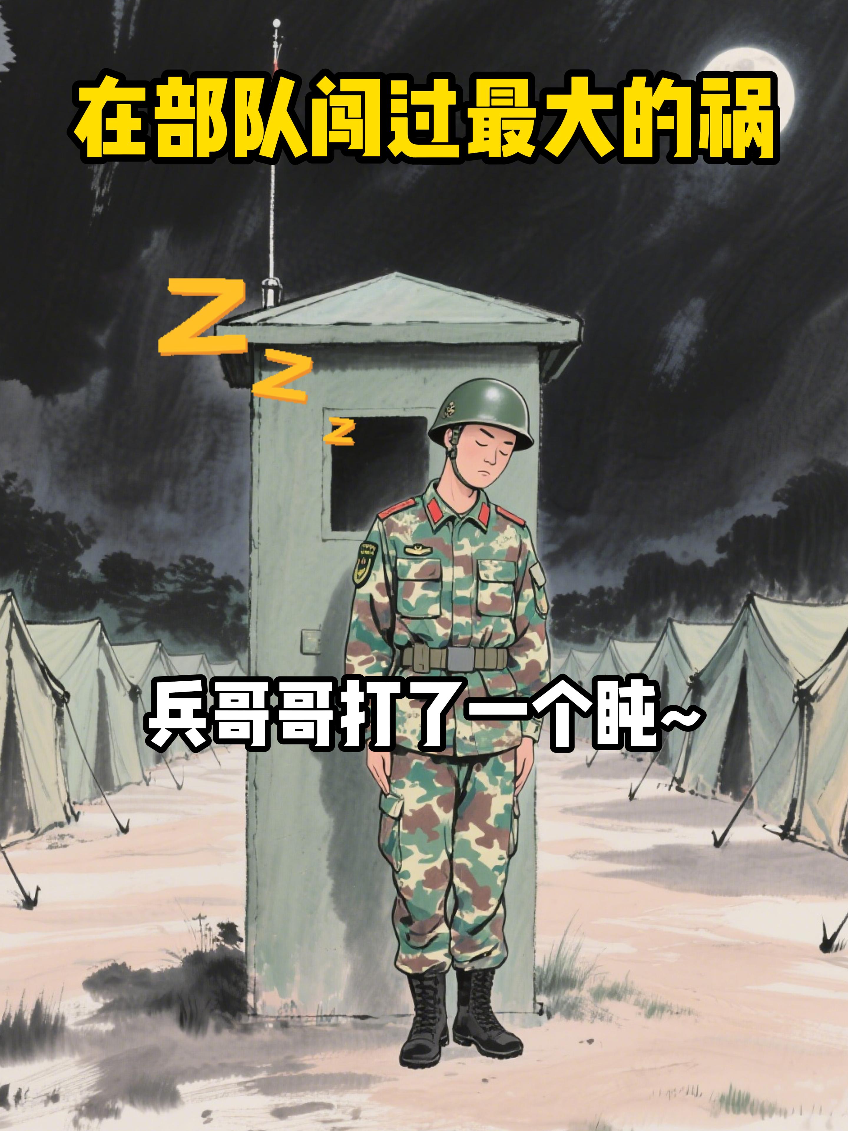 最大的祸，能有多大。