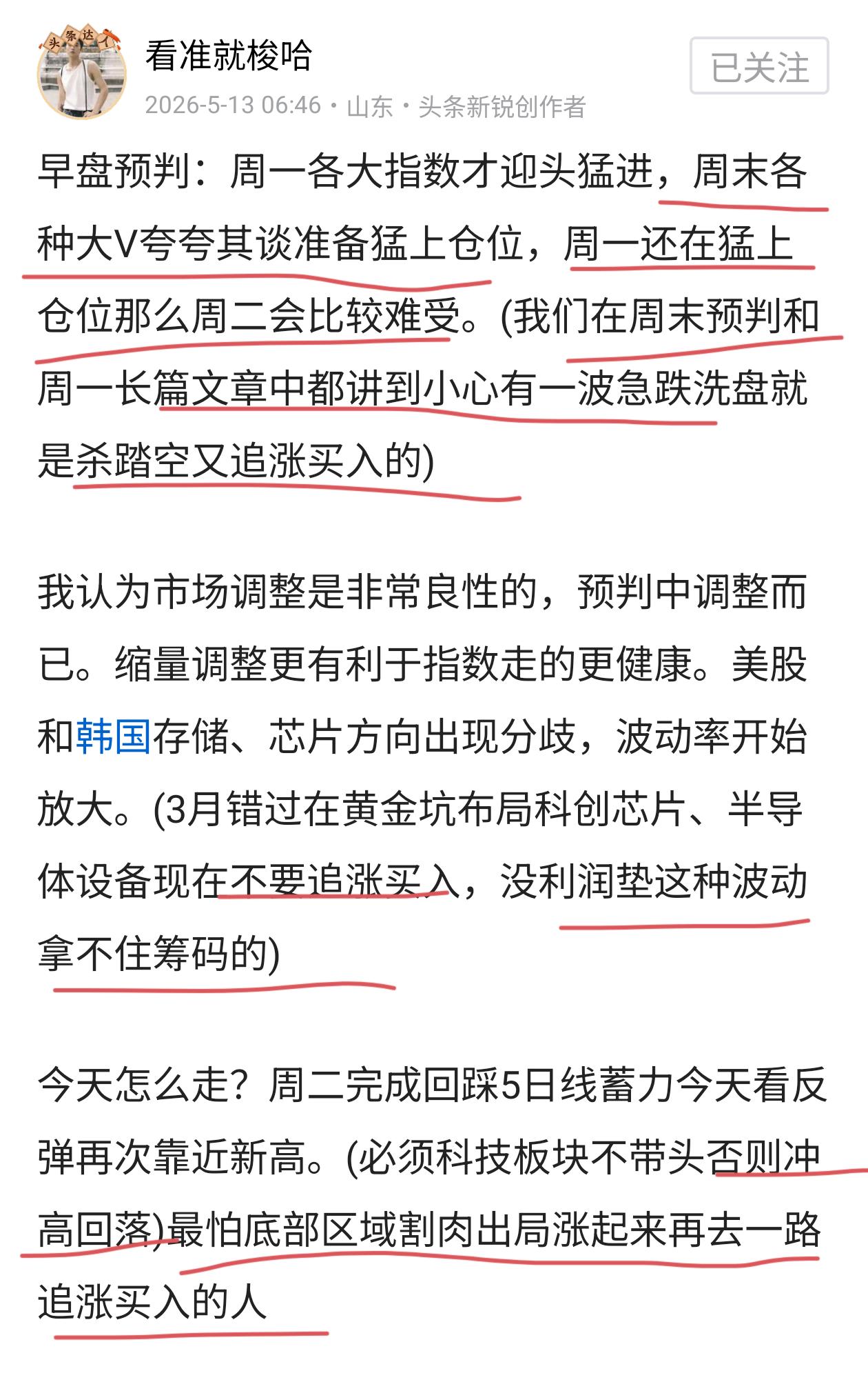 早盘预判：周四周五我们A股迎来巨震，上上周夸夸其谈盼着周一猛上仓位大V明显少了很