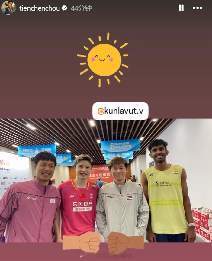 石宇奇首夺亚锦赛冠军 周天成ig更新：2026年羽毛球亚锦赛