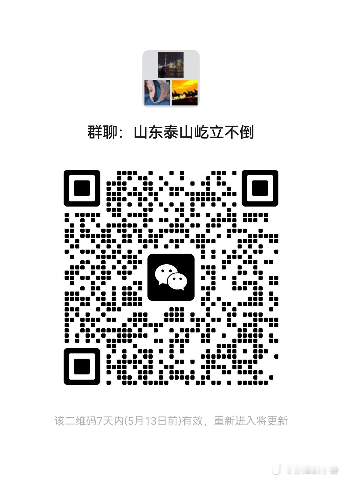 泰山球迷群，开放五分钟 