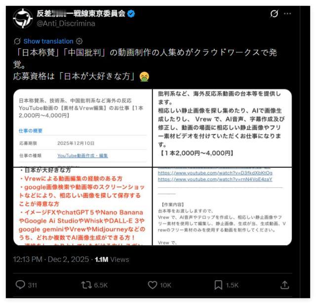 最近，日本网络上一则“高薪招水军”的广告引发轩然大波——招募写手吹捧日本技术、抹