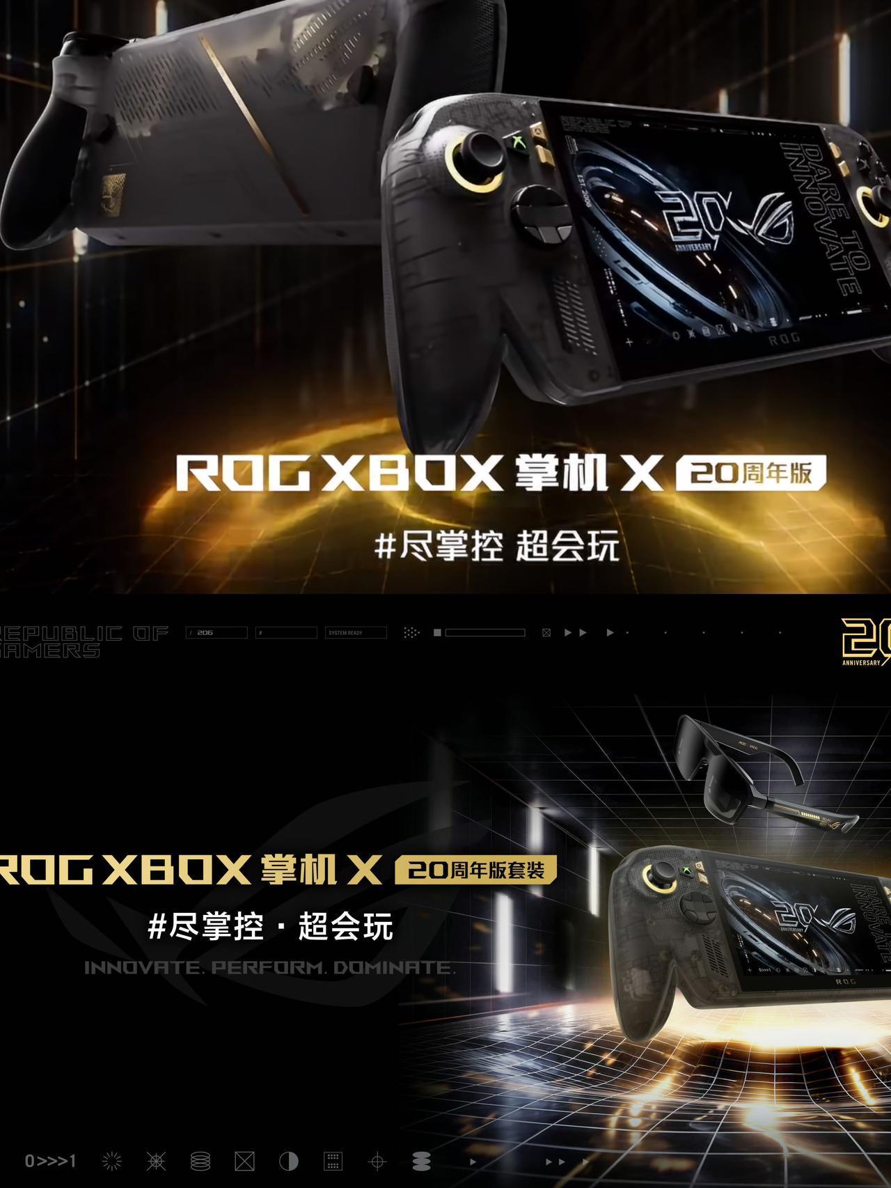 有一说一，ROG二十周年限定掌机有点帅啊！
ROG × XBOX掌机20周年版正