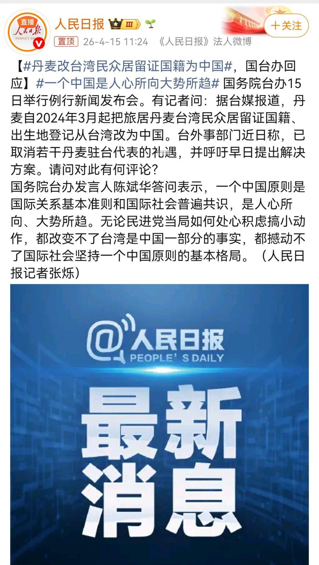 丹麦更正居留证国籍彰显一个中国原则丹麦将台湾民众居留证国籍更正为中国，是恪守一个