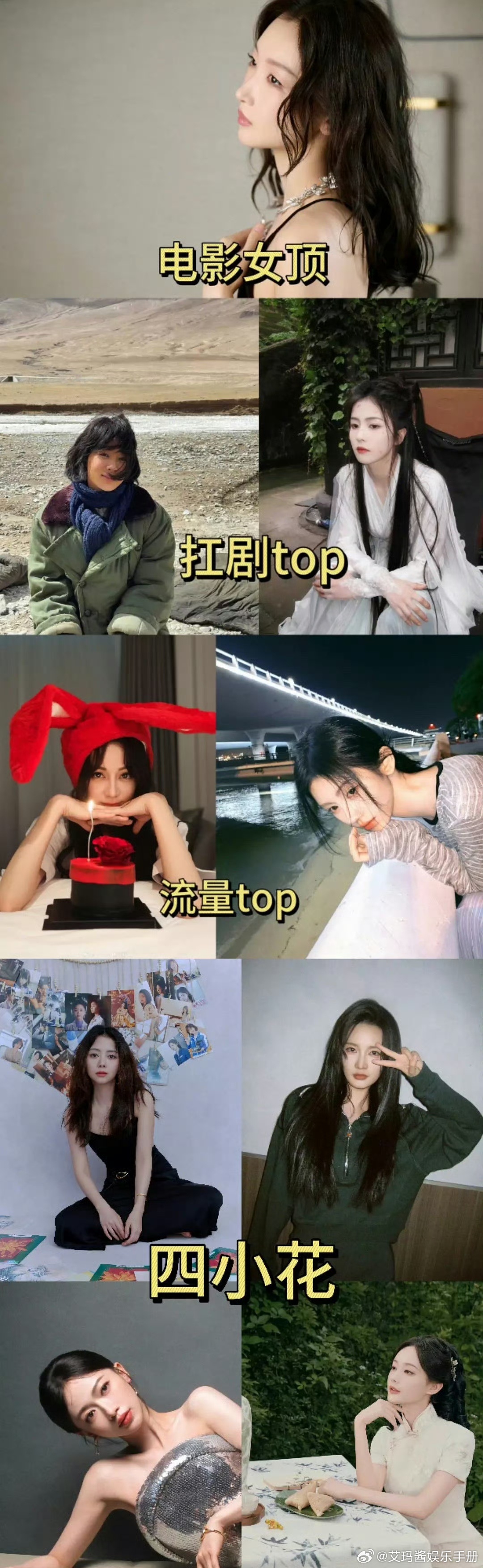 90🌸格局 你认同吗？电影顶流：周冬雨扛剧top：杨紫、白鹿流量top：迪丽热