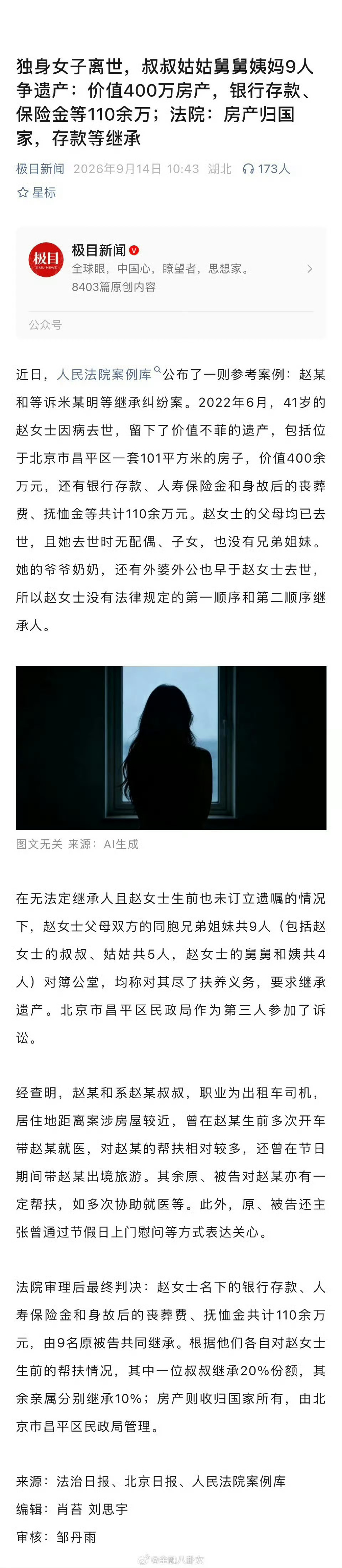 独身女子离世，叔叔姑姑舅舅姨妈9个亲戚争遗产。结果四百万房产归国家，法院根据亲戚