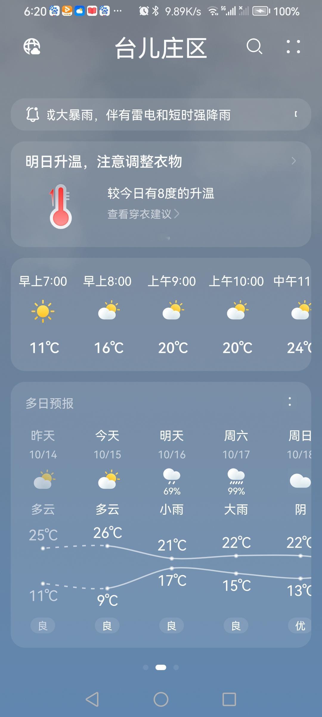 你家今天的实时气温多少？9—26摄氏度