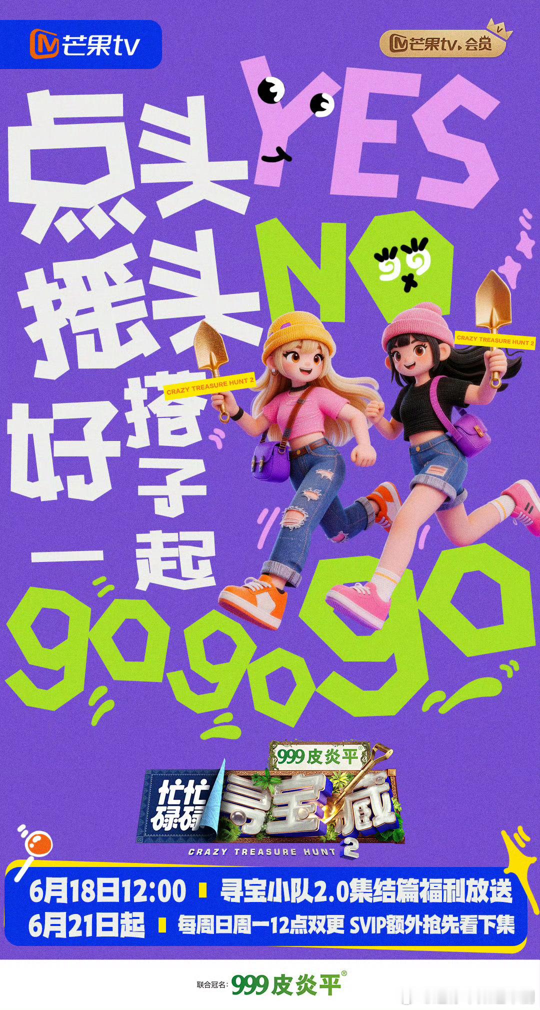 忙忙碌碌寻宝藏2定档 盼了好久的综艺终于定档！忙忙碌碌寻宝藏第二季，搞笑搭子们凑