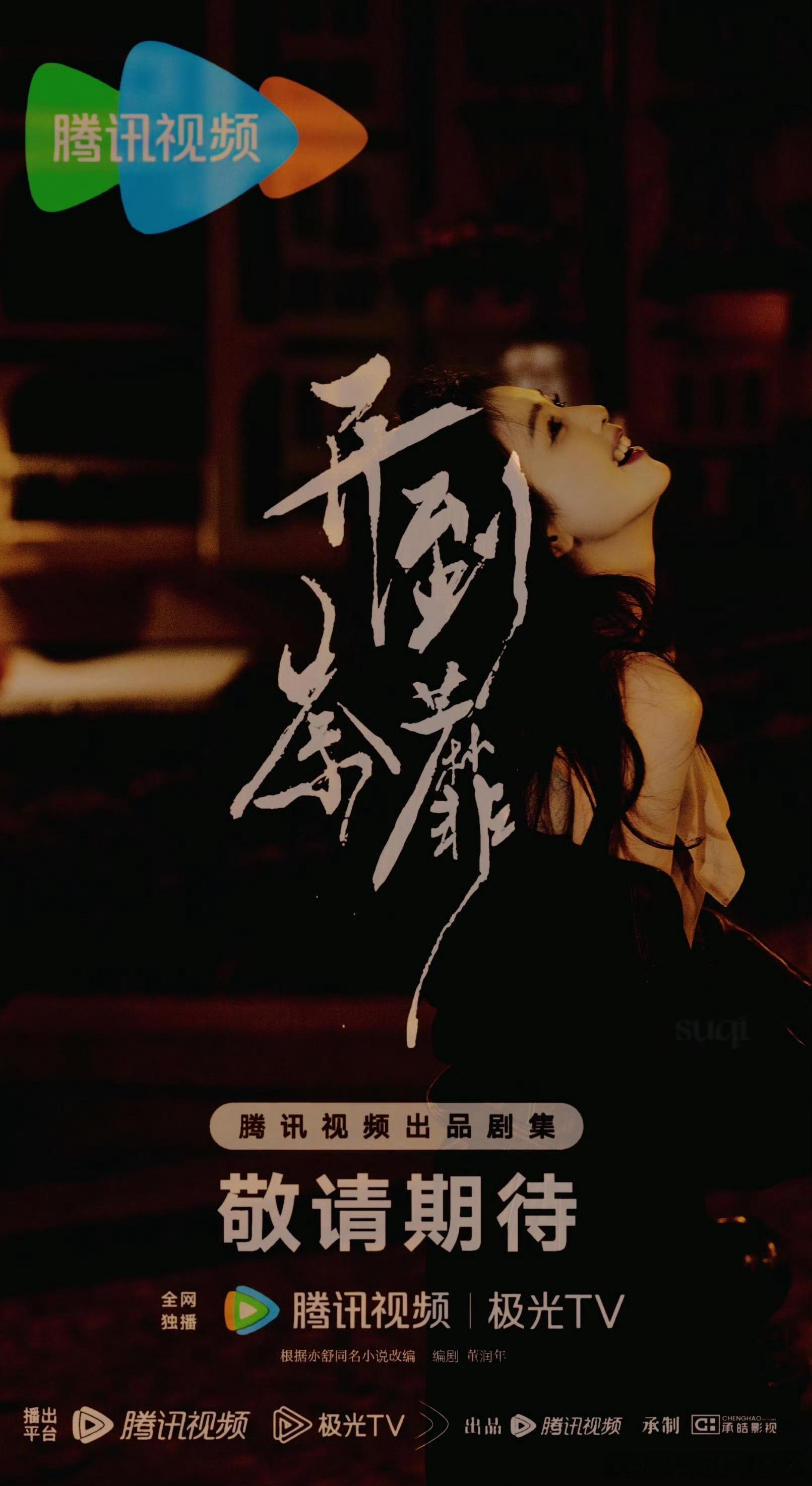 啊啊啊啊啊啊啊白鹿和鹿茸终于等到了！！恭喜恭喜，白鹿和欢娱到期不续，正式结束和欢