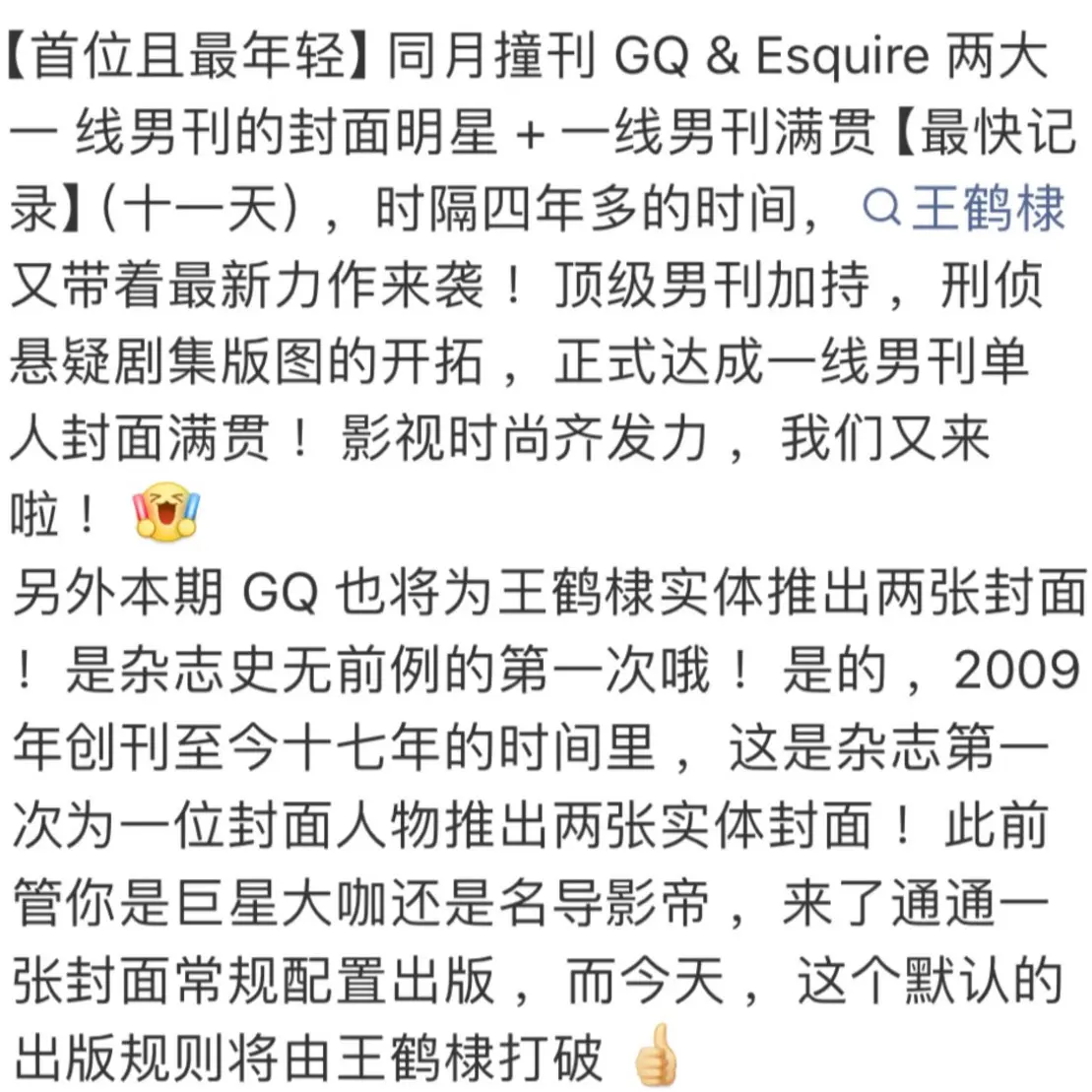 还得是你鹤帝