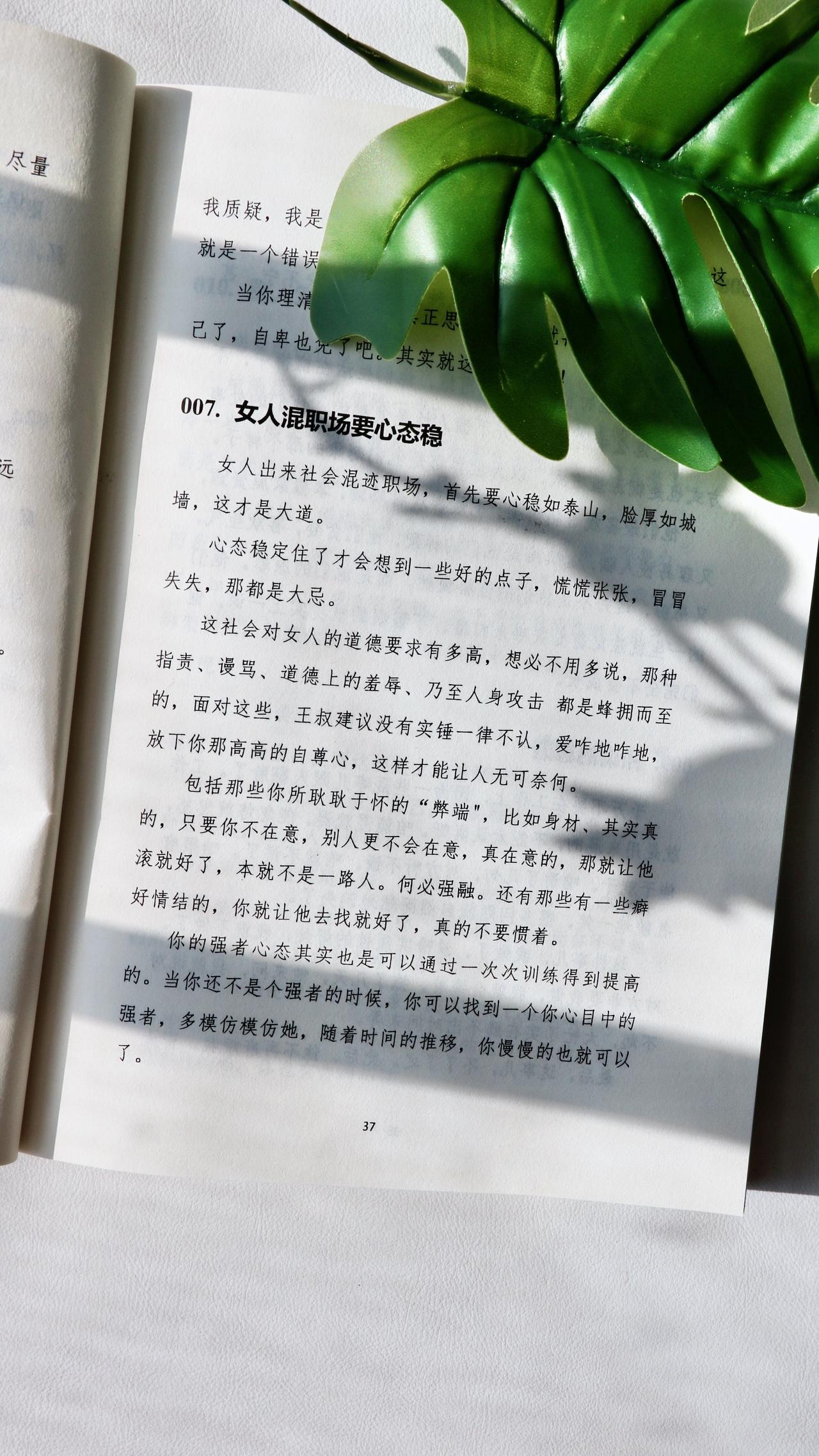 007. 女人混职场要心态稳！！打卡好去处  女人出来社会混迹职场，首先要心稳如