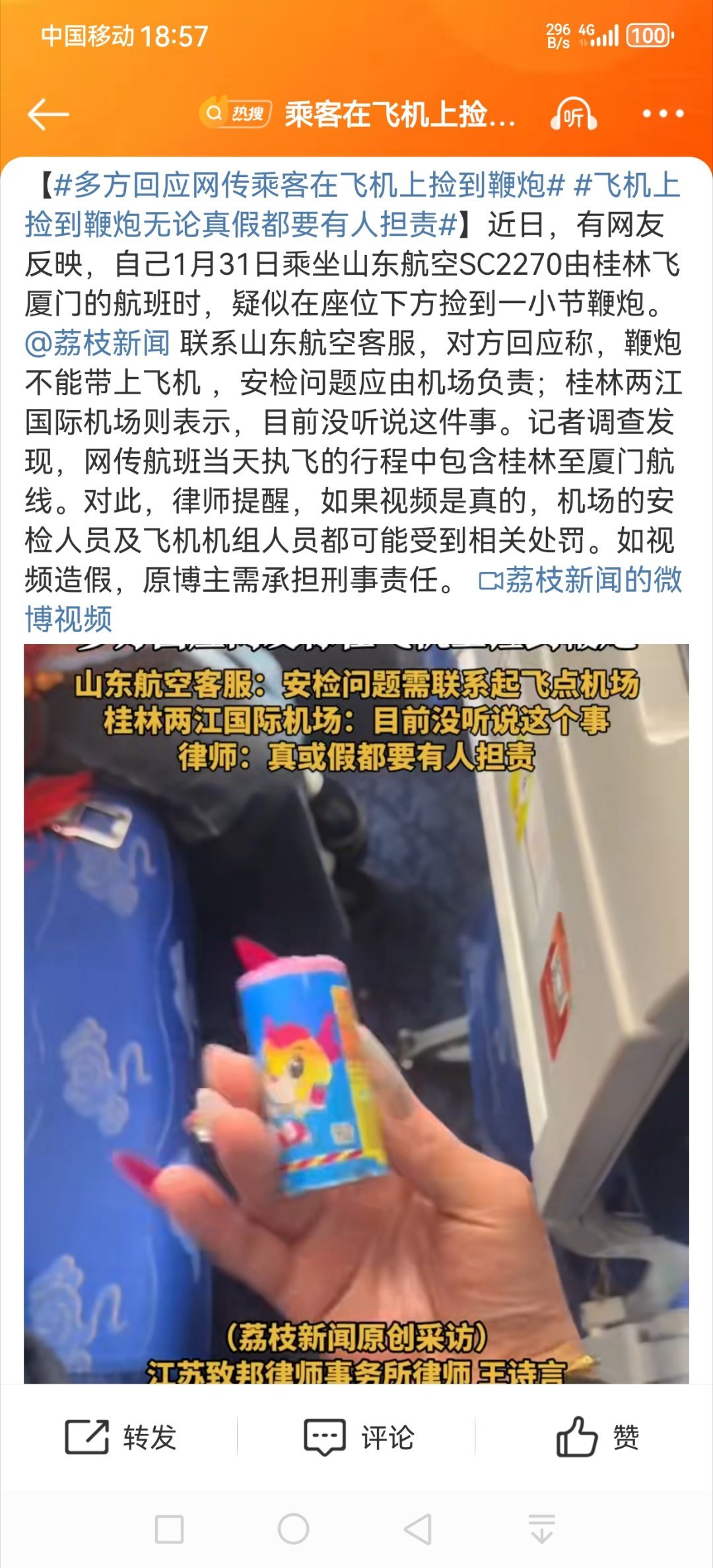 多方回应网传乘客在飞机上捡到鞭炮 我靠，这么大只鞭炮？！不单单是安检要收到处罚，