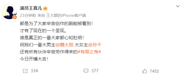 王真儿祝我们一番大男主魏大勋大女主孙千王真儿回应了 王真儿回应了，王真儿祝我们一