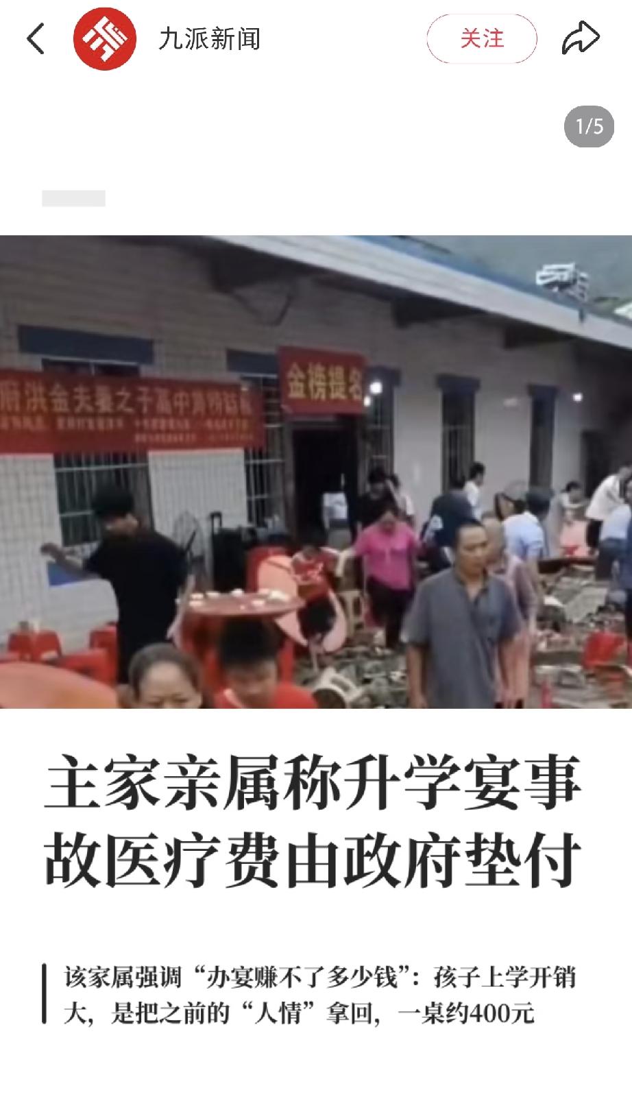 升学宴出事主家已被政府接走安置！
 
据亲戚透露，出事的这户人家，目前已经被政府