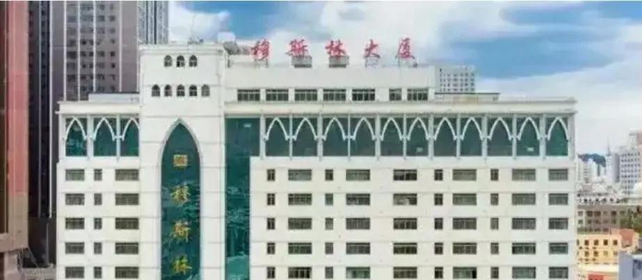 路过东二环你发现没？那座熟悉的"穆斯林大厦"悄悄换上了"环新大厦"的铭牌。

这