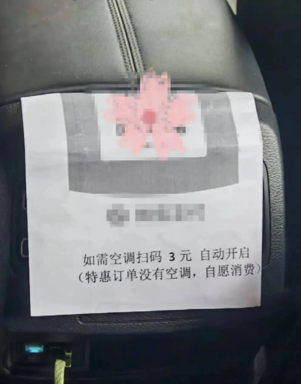 #检察日报评打车还收空调费# 【打车还收“空调费”？检察日报：平台内卷不能让乘客