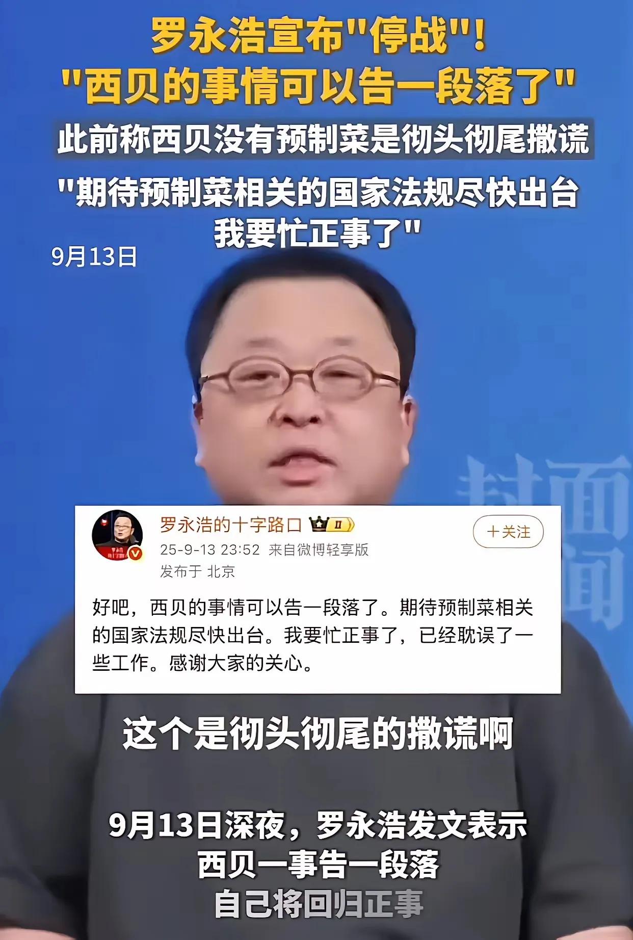 罗永浩估计也没想到，西贝老板为了应对自己写的一篇小作文，而直接来了一场自证清白的