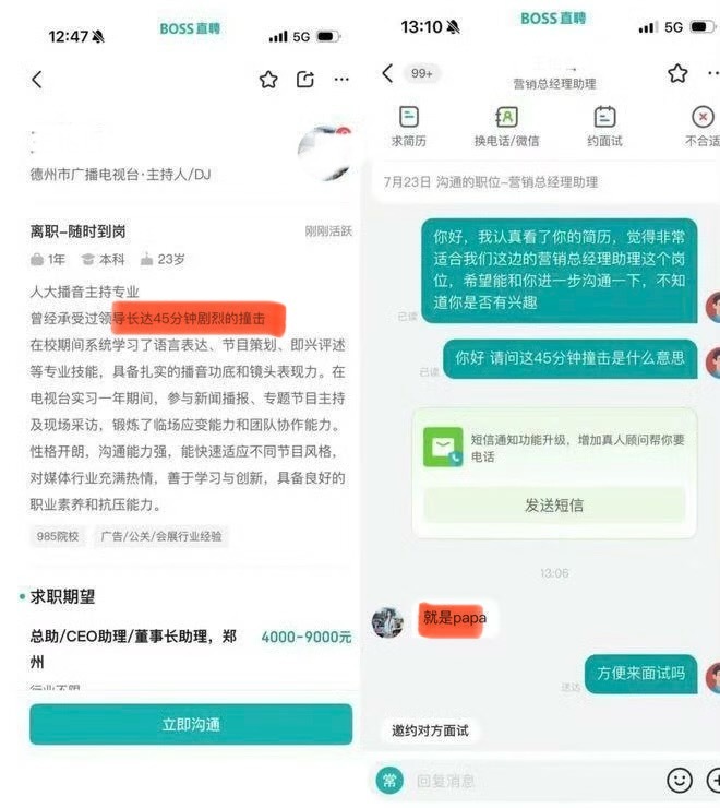 这不是求职，这是求约吧？[卡皮巴拉][卡皮巴拉][卡皮巴拉]曝boss直聘再次涉