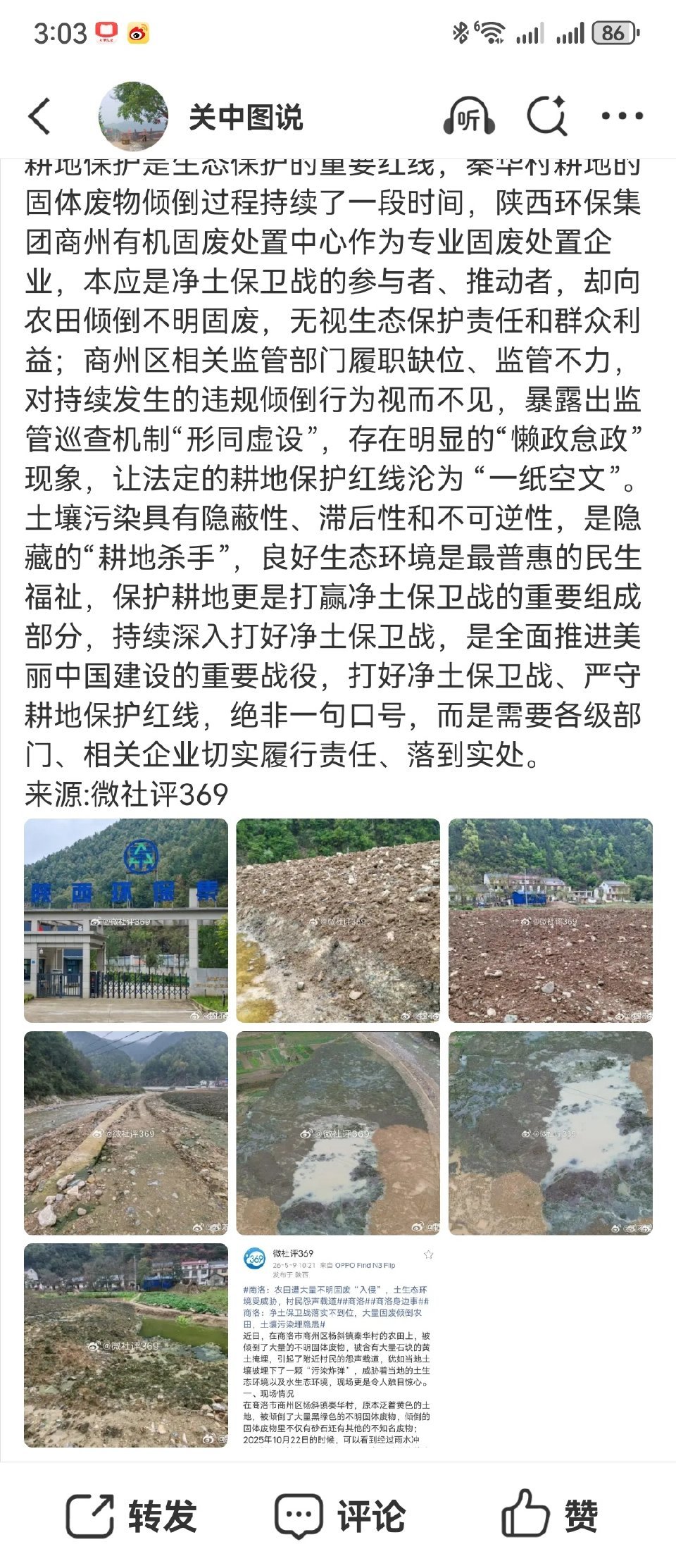 商洛：农田遭大量不明固废“入侵”，土生态环境受威胁，村民怨声载道商洛商洛身边事商